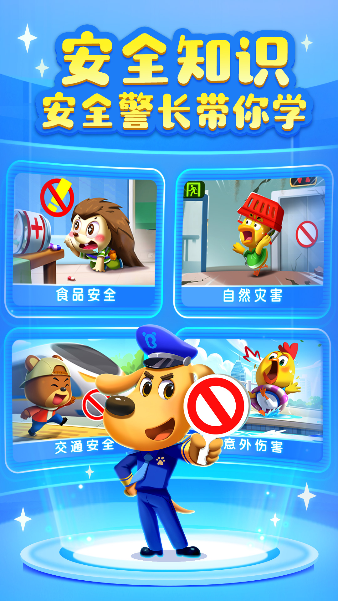 啦咘学安全图3