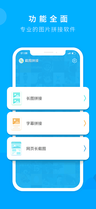 截图拼接app图2