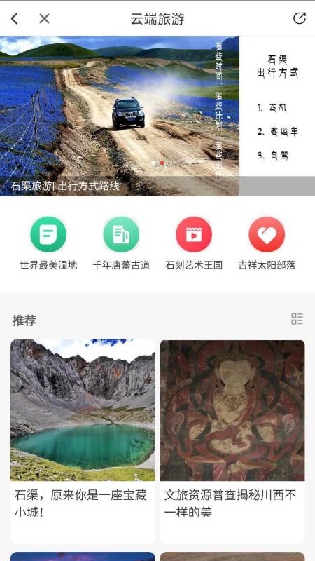 云上石渠官网版图3