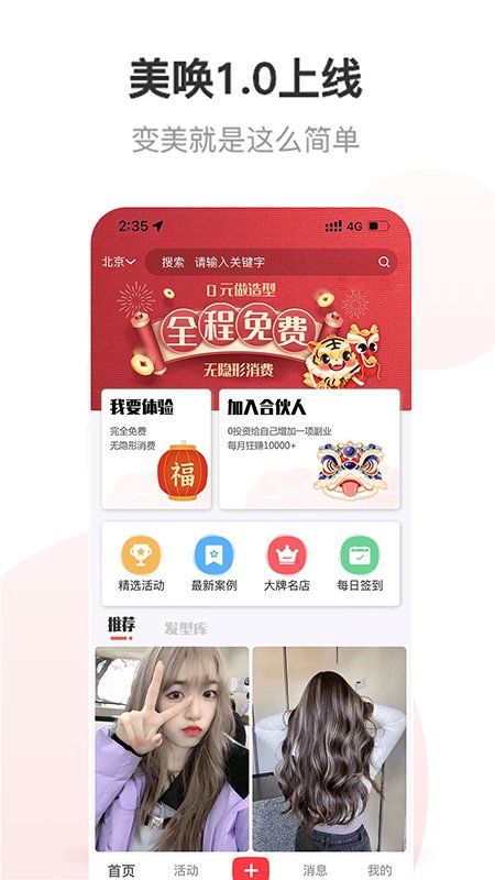 美唤软件图3