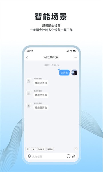 冒泡物联app图3