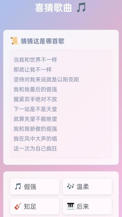 喜答成语app图1