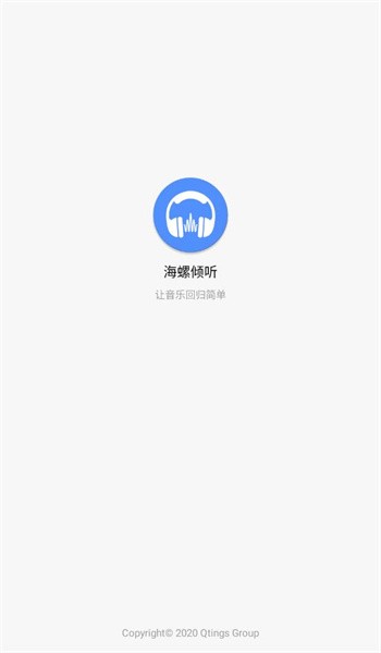 海螺倾听软件图2