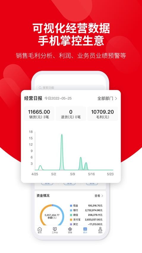 好业财app图3
