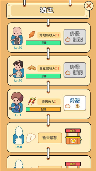 天天路边摊游戏图3