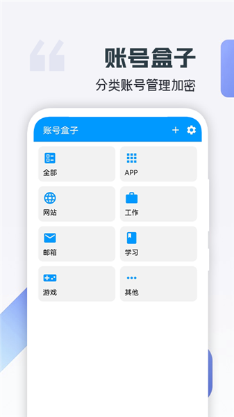 账号盒子app图3