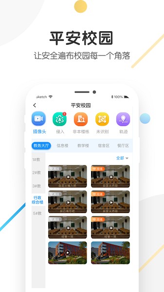 海经院校安宝app图2