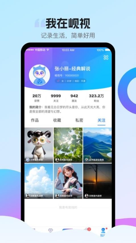 岘视短视频赛事app图1
