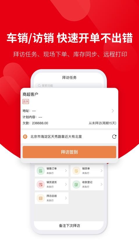 好业财app图2