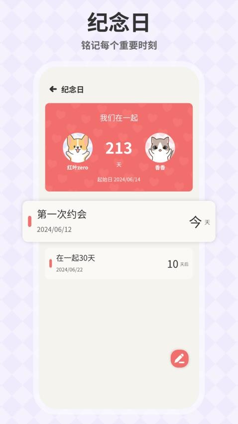 情侣日常app