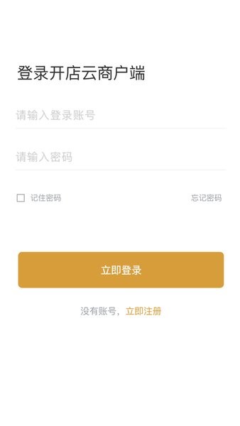 开店云商户app图3