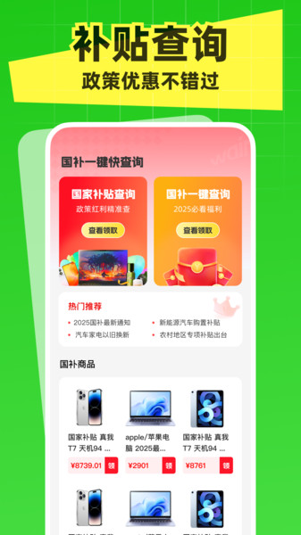 国补一键快查询app