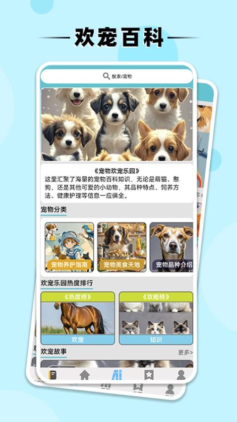 欢宠乐园app图3