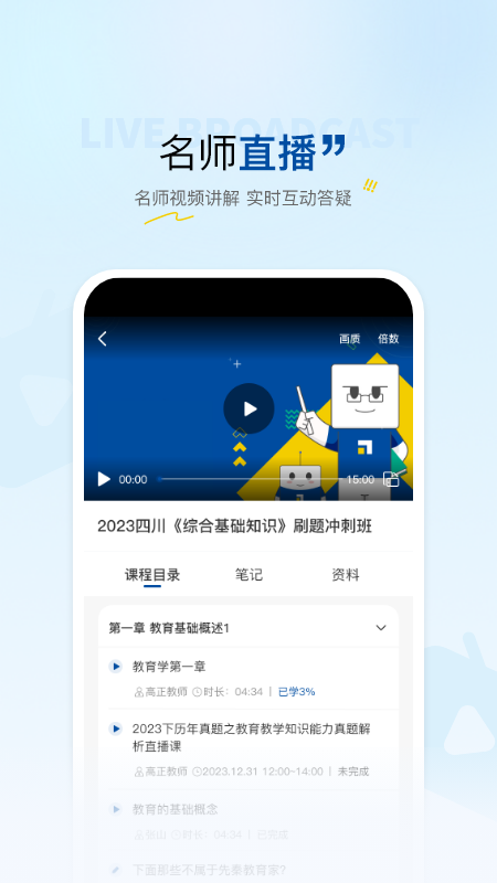 高正教师app图2