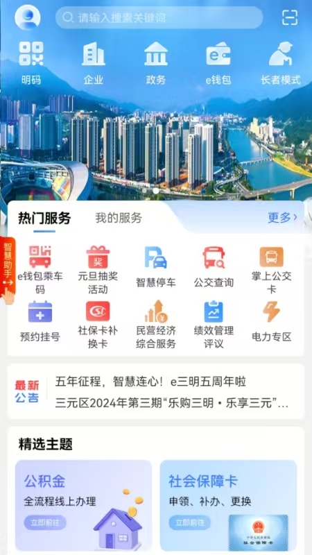e三明官网版图4