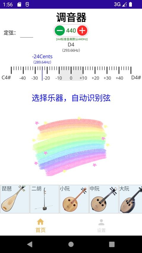 咕嘟调音app图2
