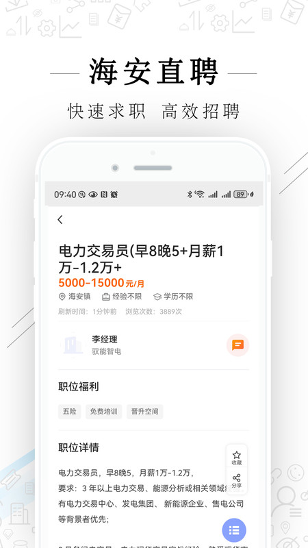 海安直聘app图1
