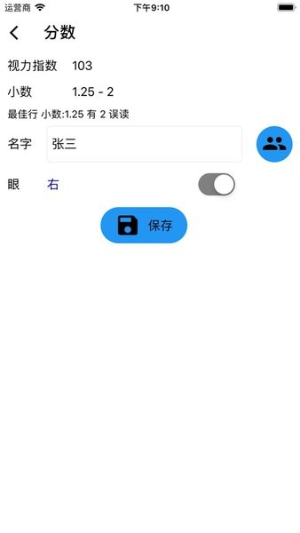 醒目视力表app图3