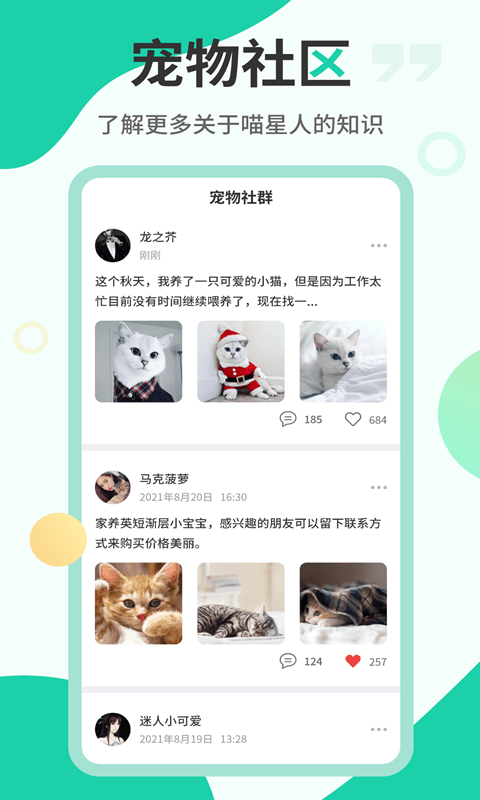 猫叫翻译机app图1
