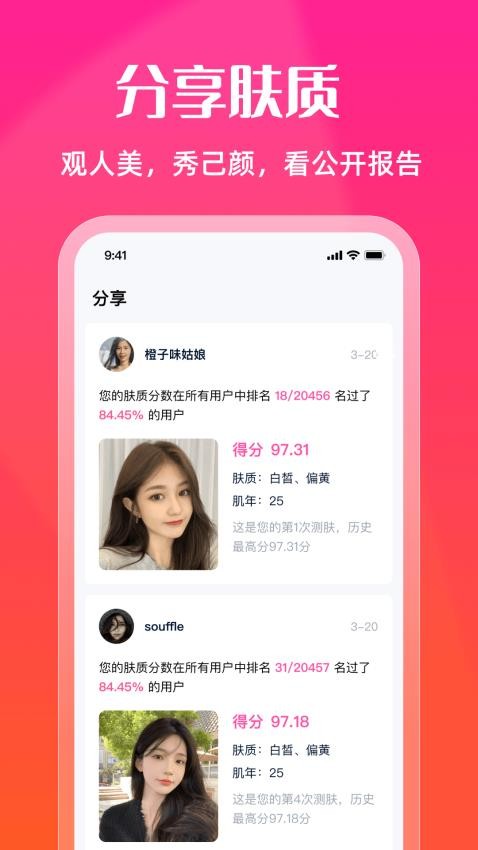 测肤质APP