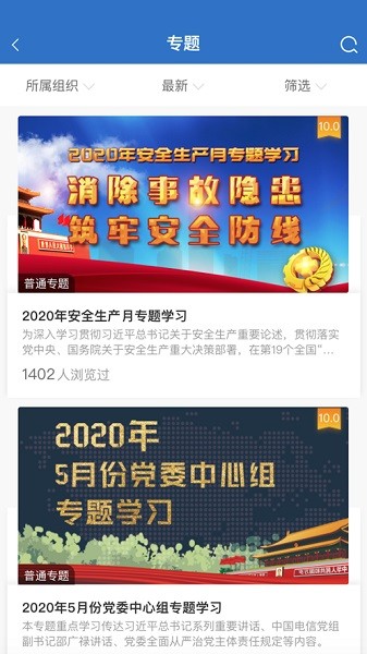 广东通服云学堂app