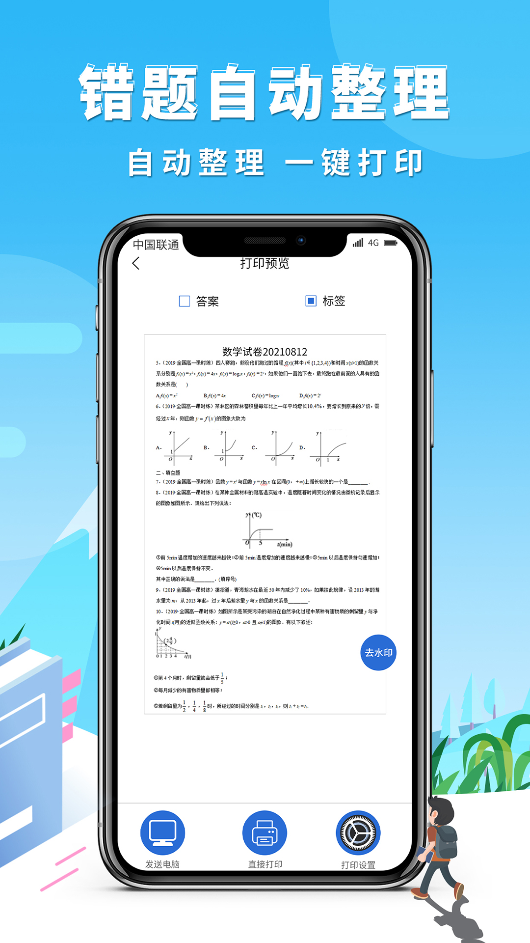 巧学错题本软件