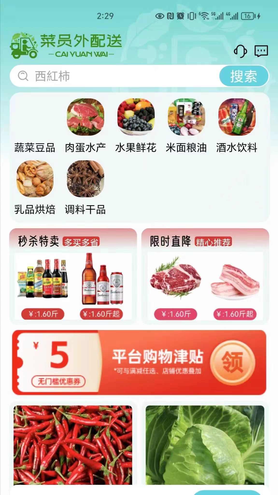 菜员外app图2