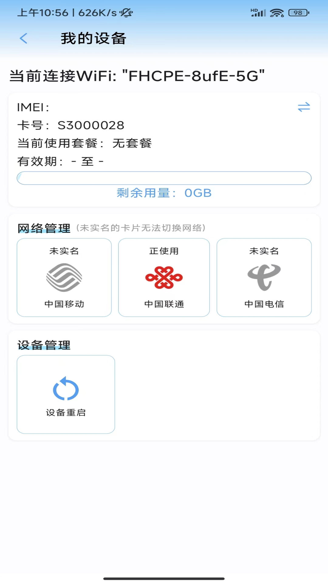 吉牛物联最新版图1