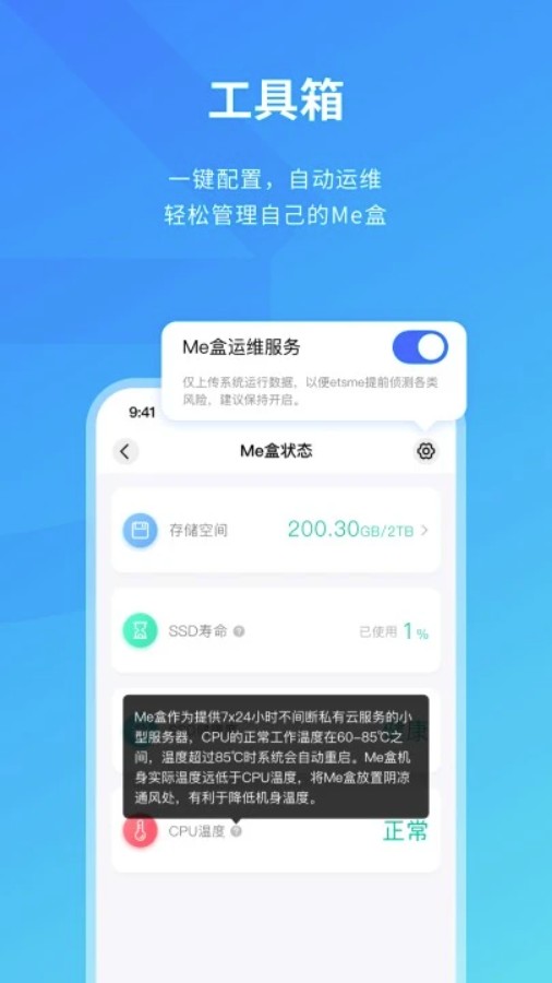 Me盒app图4