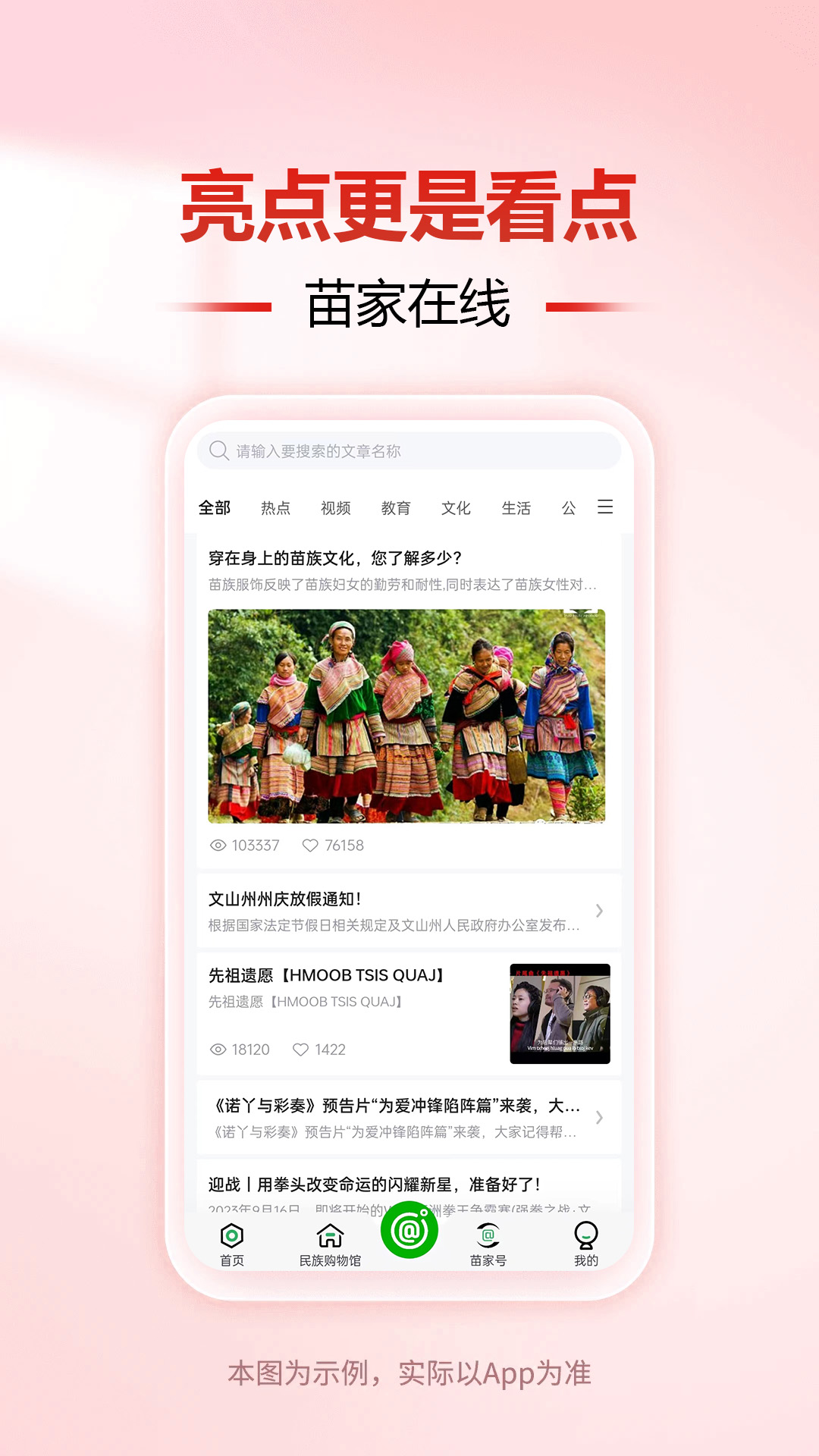 亿户苗家app