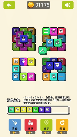 成了个语游戏