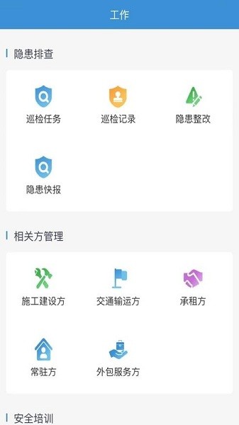 平安电控app图3