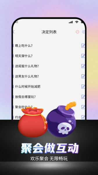 可可丁转盘做决定app图3