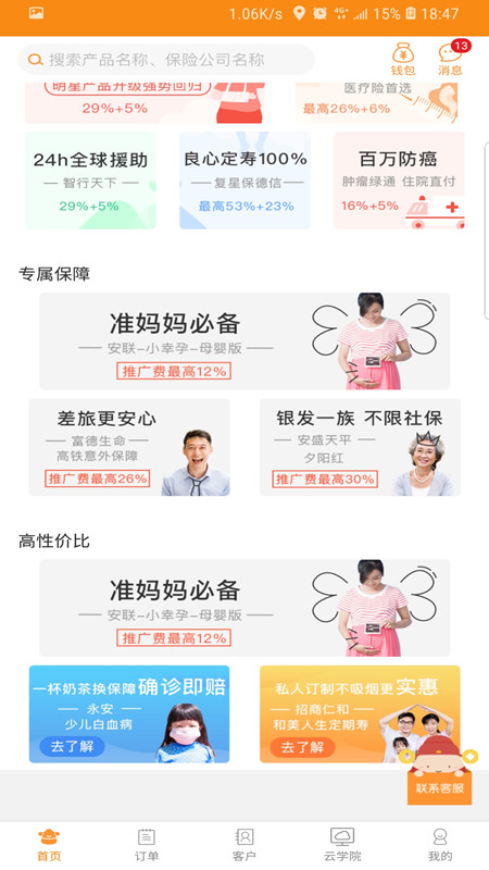 日月保盒app图1