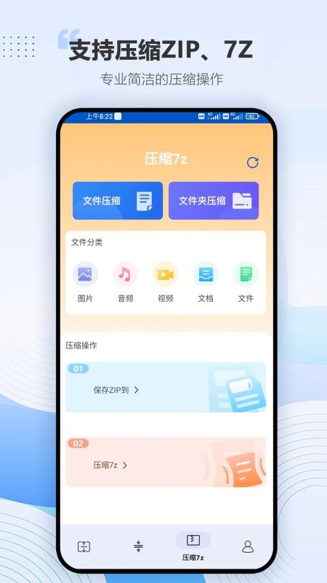 解压7z专家app图3