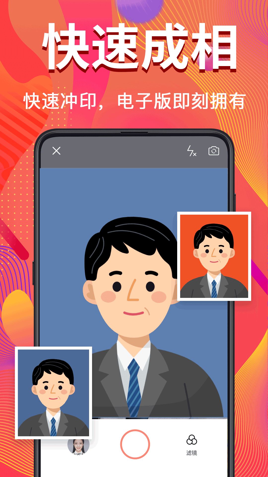美照证件照app