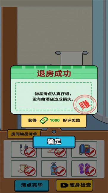 酒店经理人手游图1