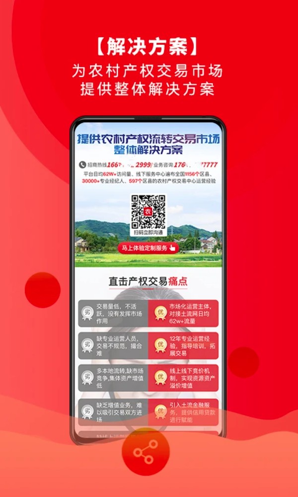 农交网官网版图2