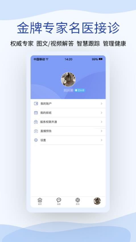 鹫一健康医生APP图1