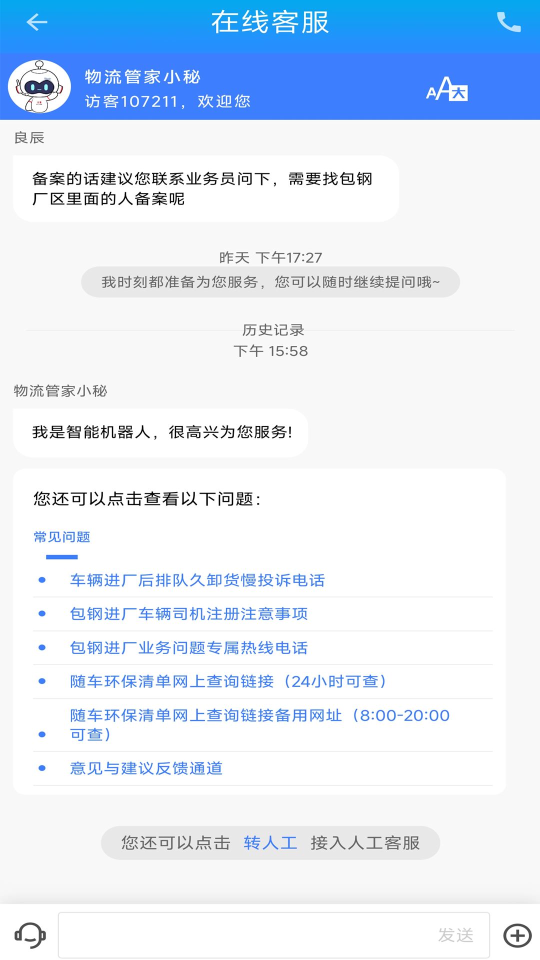 包钢好司机包钢版app图4