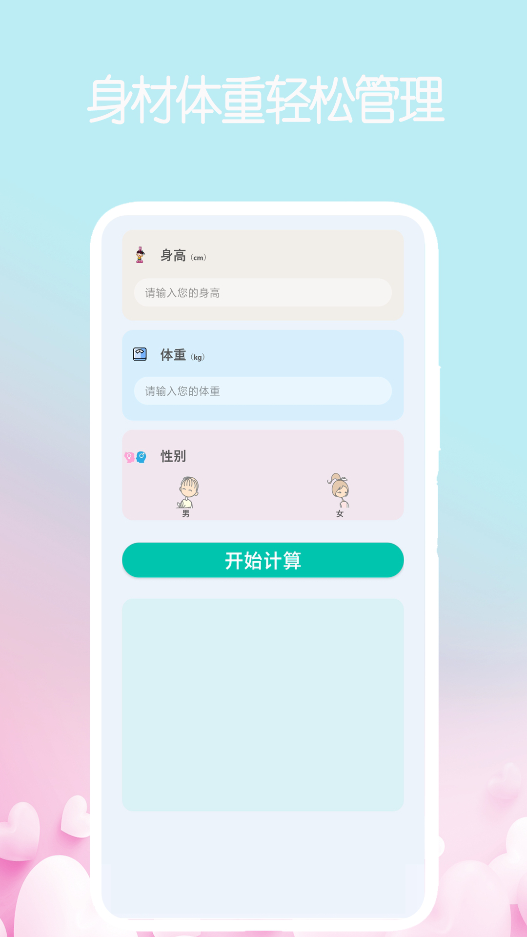 我的计算器软件图2