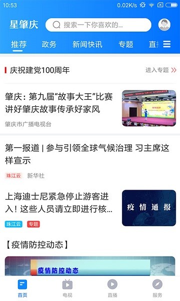 星肇庆app图1