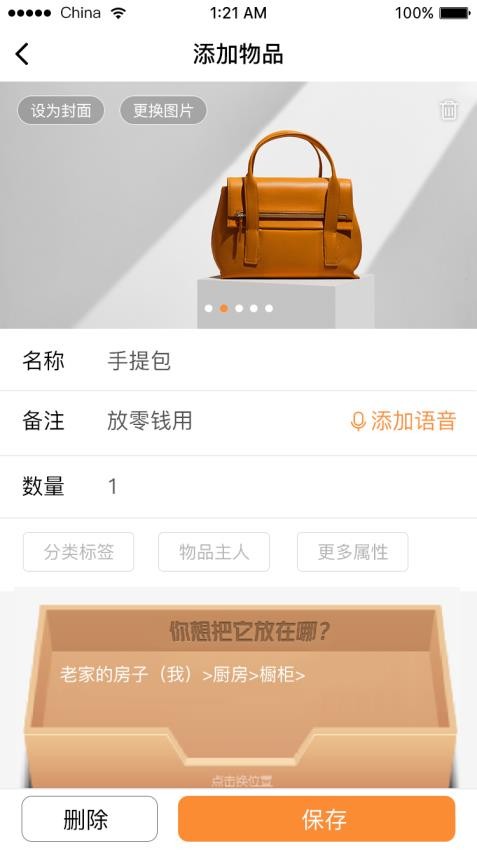 云收纳软件图2