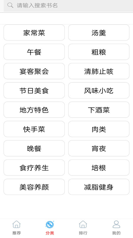 美食菜谱做法大全app图2