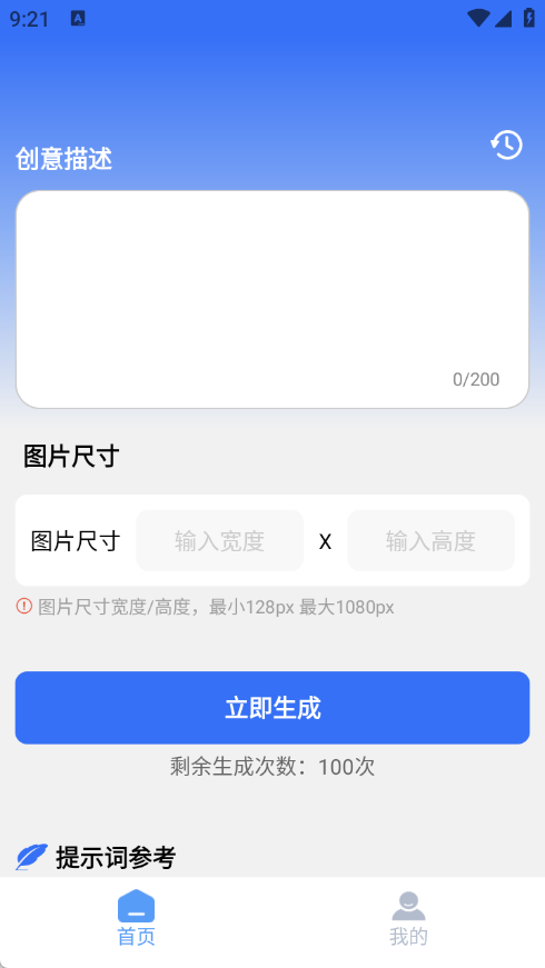 每日截图app图3