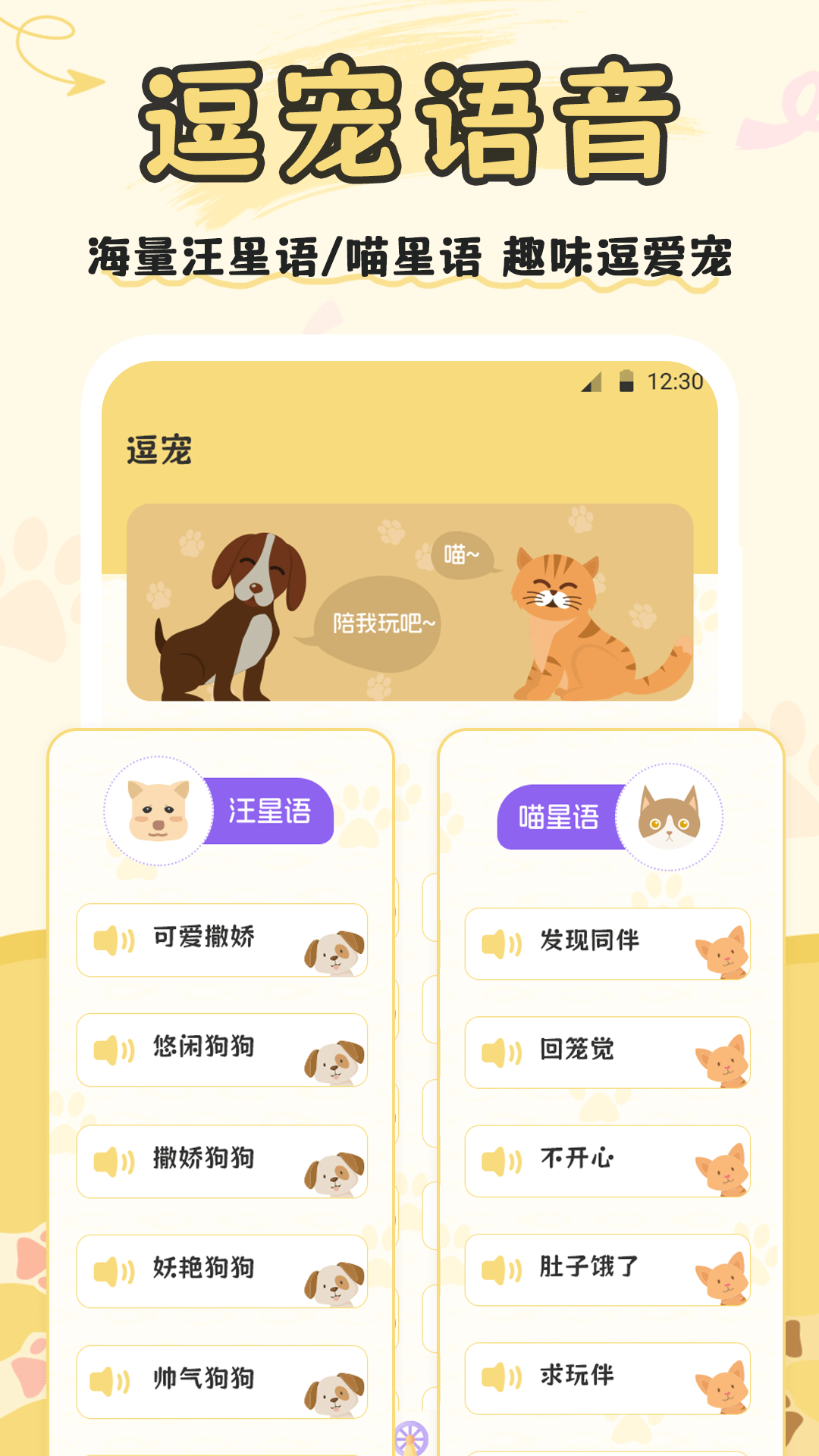 猫语app图3