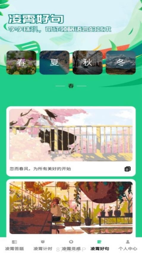 凌霄趣答APP图2