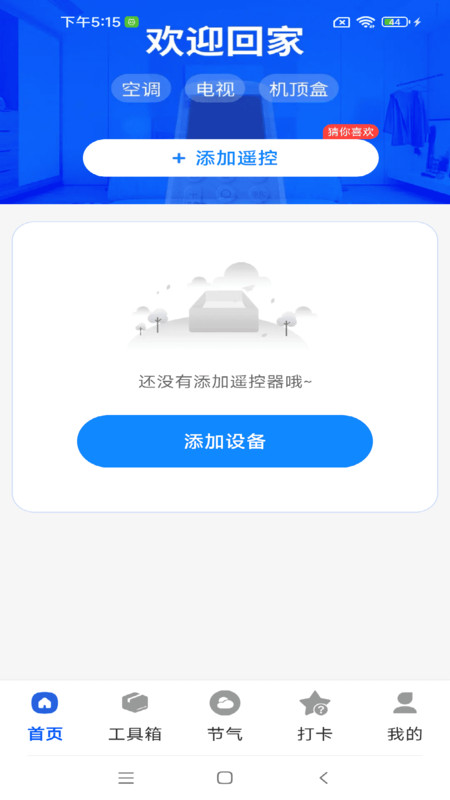 空调遥控秒连王app图2