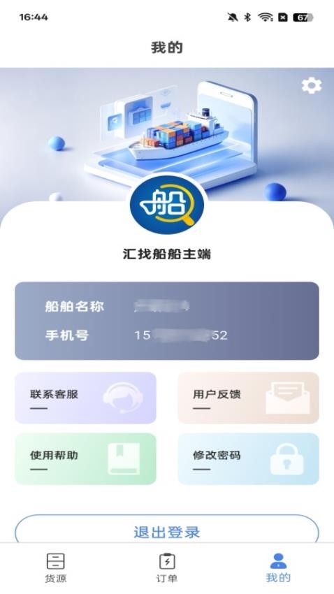 汇找船船主端app图2