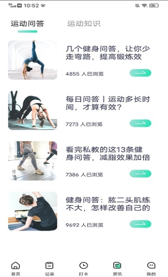 瘦身计划app图4